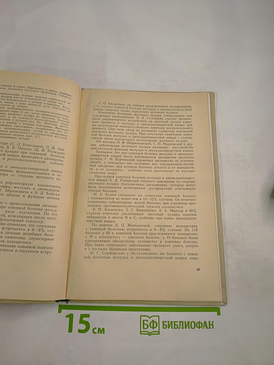 Рентгено-диагностика заболеваний желчных путей