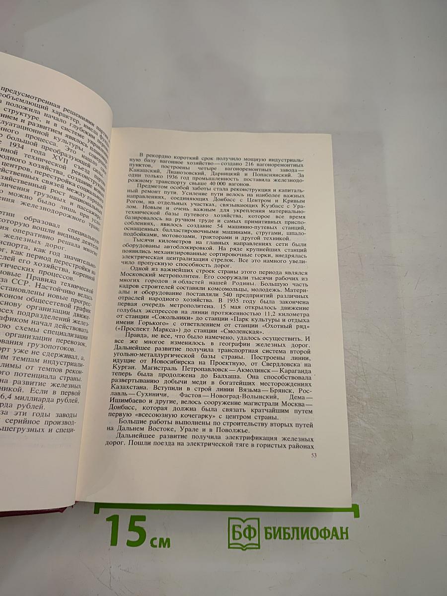 Железнодорожники в Великой Отечественной войне 1941-1945