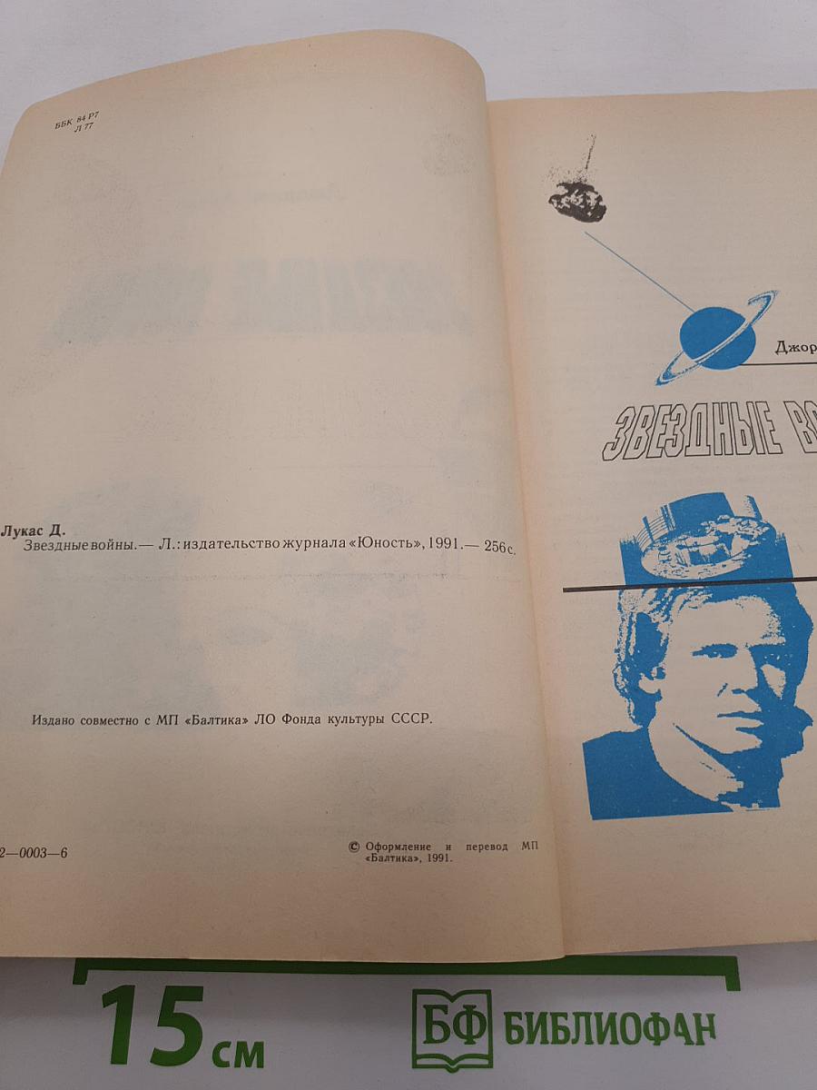 Звездные войны