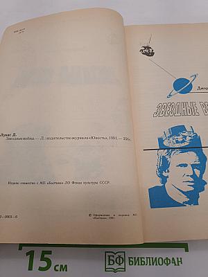 Звездные войны