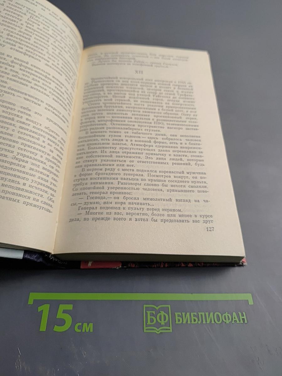 Штамм Андромеда. Сборник научно-фантастических произведений