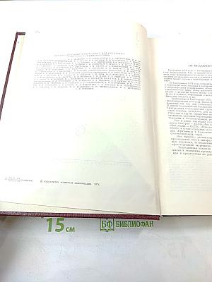 Ежегодник Большой Советской Энциклопедии 1974