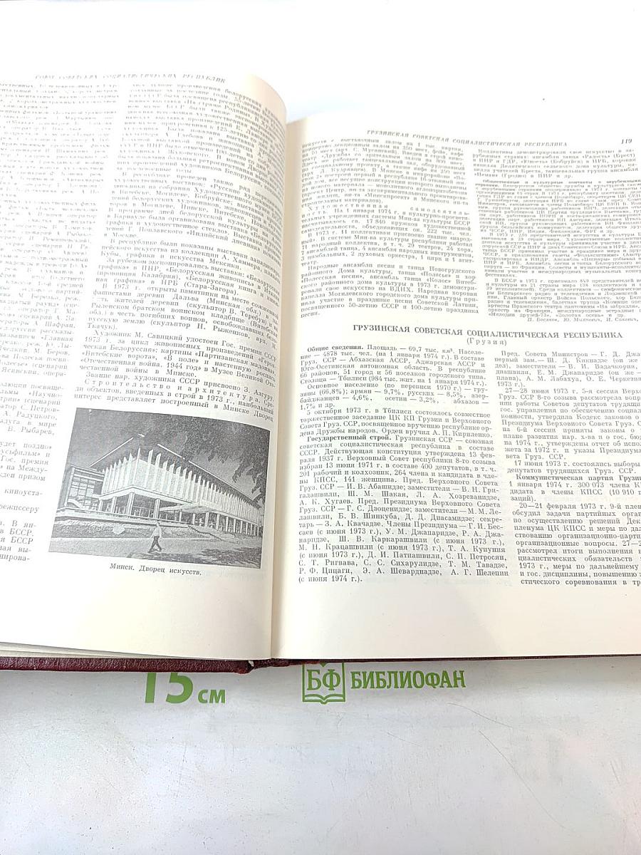 Ежегодник Большой Советской Энциклопедии 1974