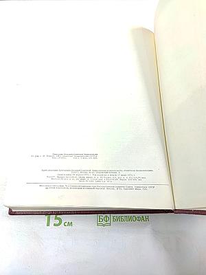 Ежегодник Большой Советской Энциклопедии 1974