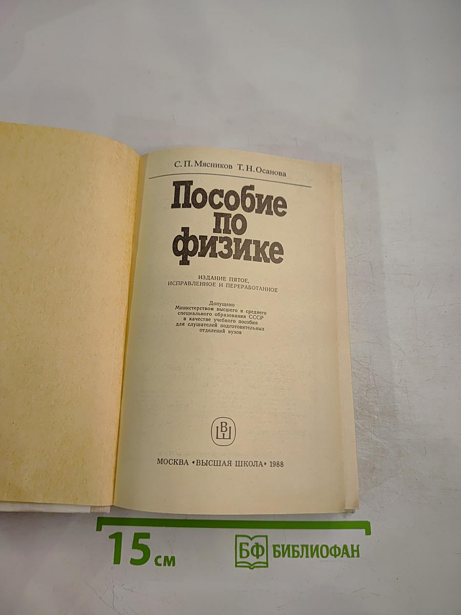 Пособие по физике