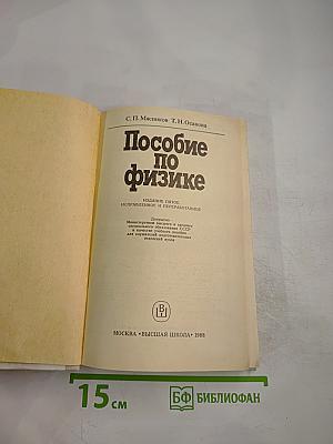 Пособие по физике