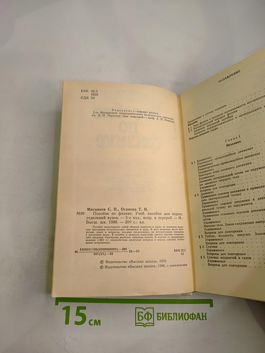 Пособие по физике