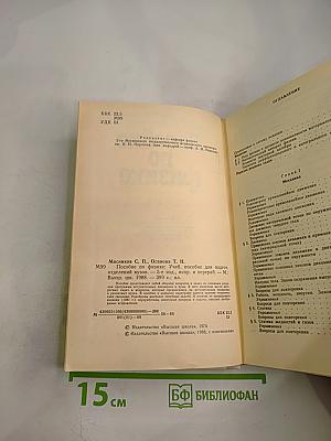 Пособие по физике