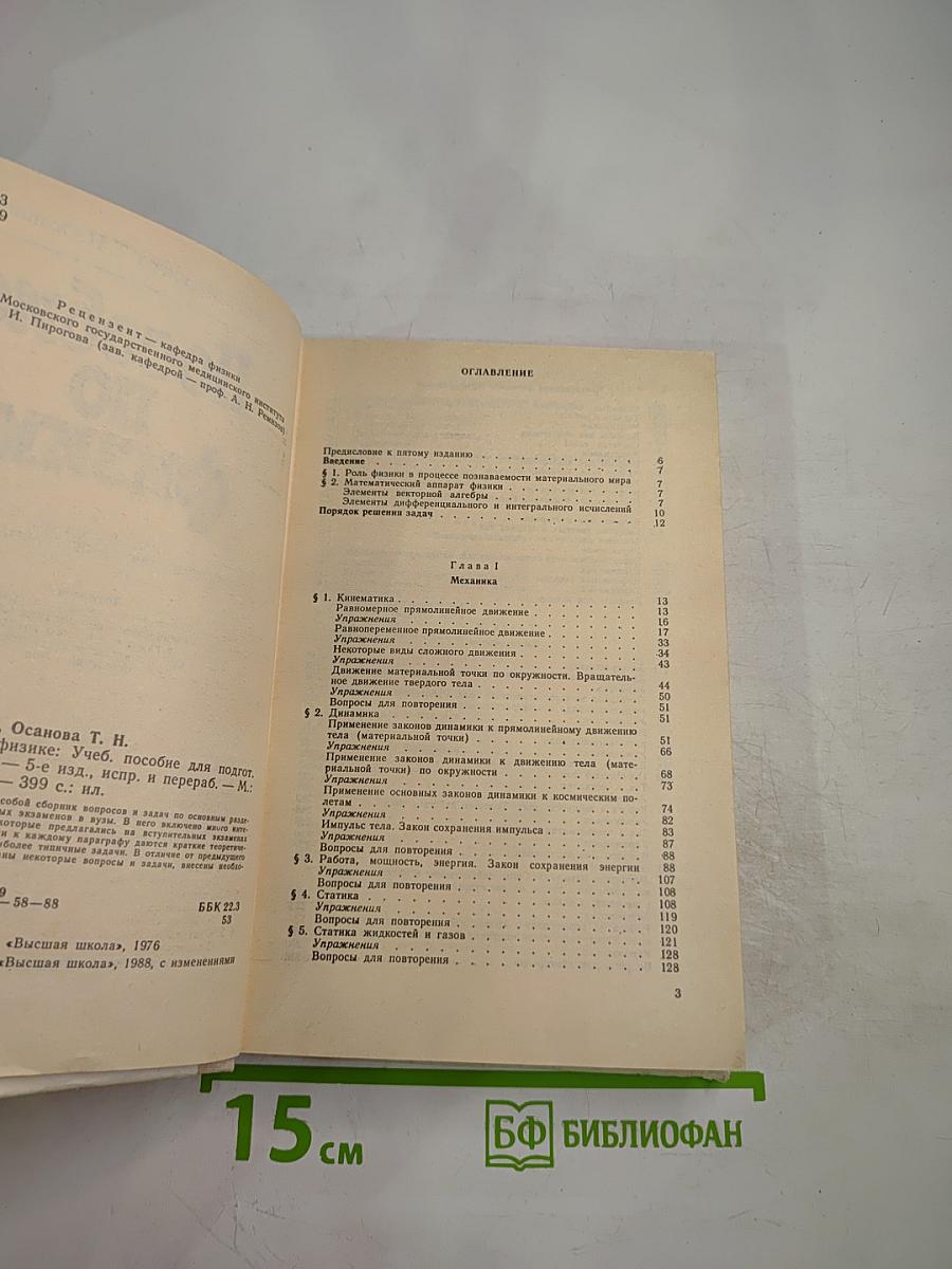 Пособие по физике