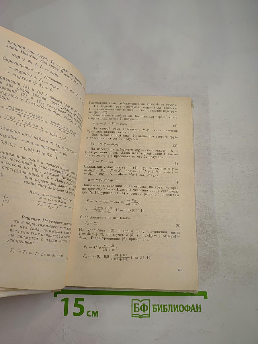 Пособие по физике