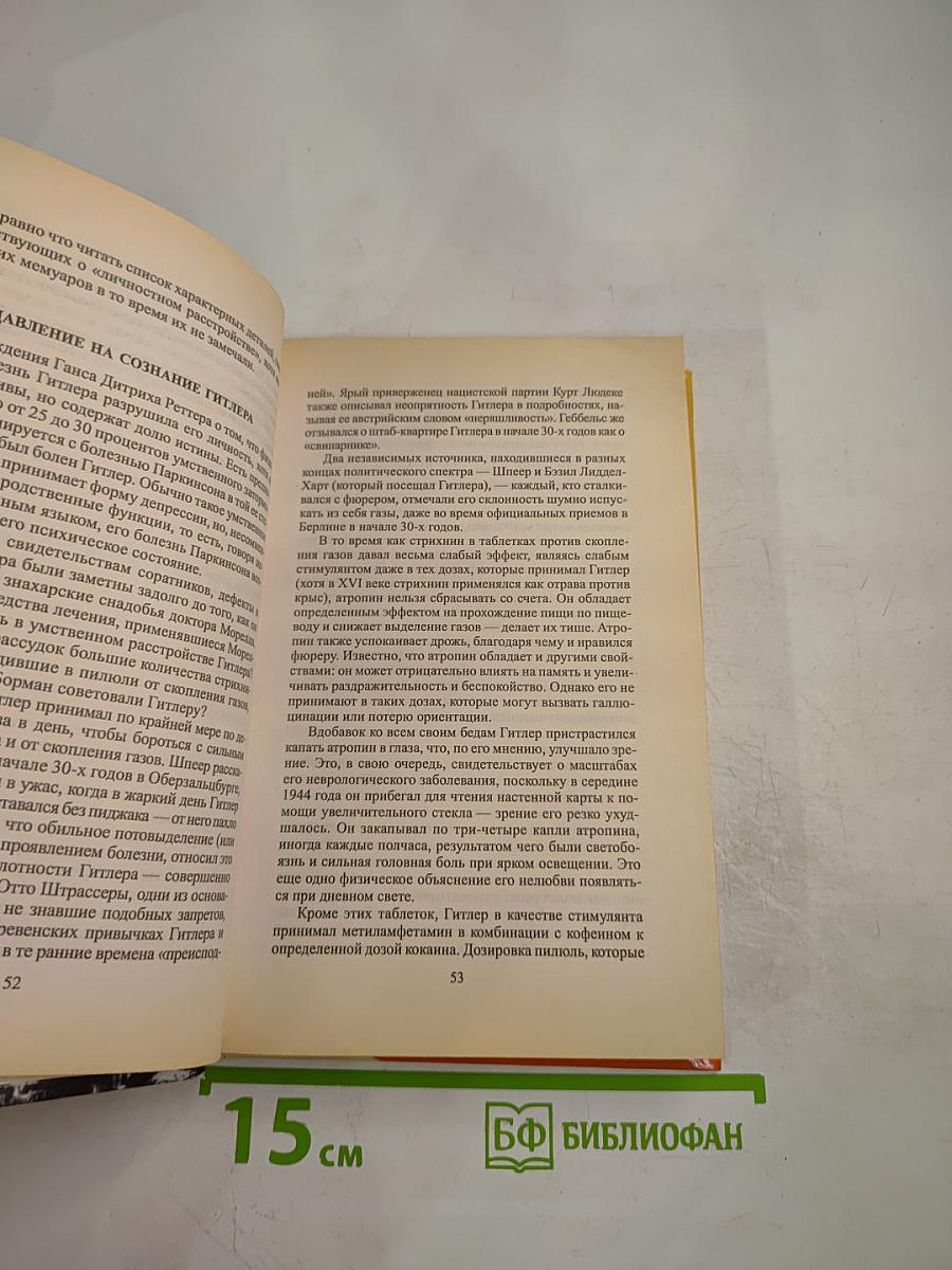 Двойники. Правда о трупах в берлинском бункере