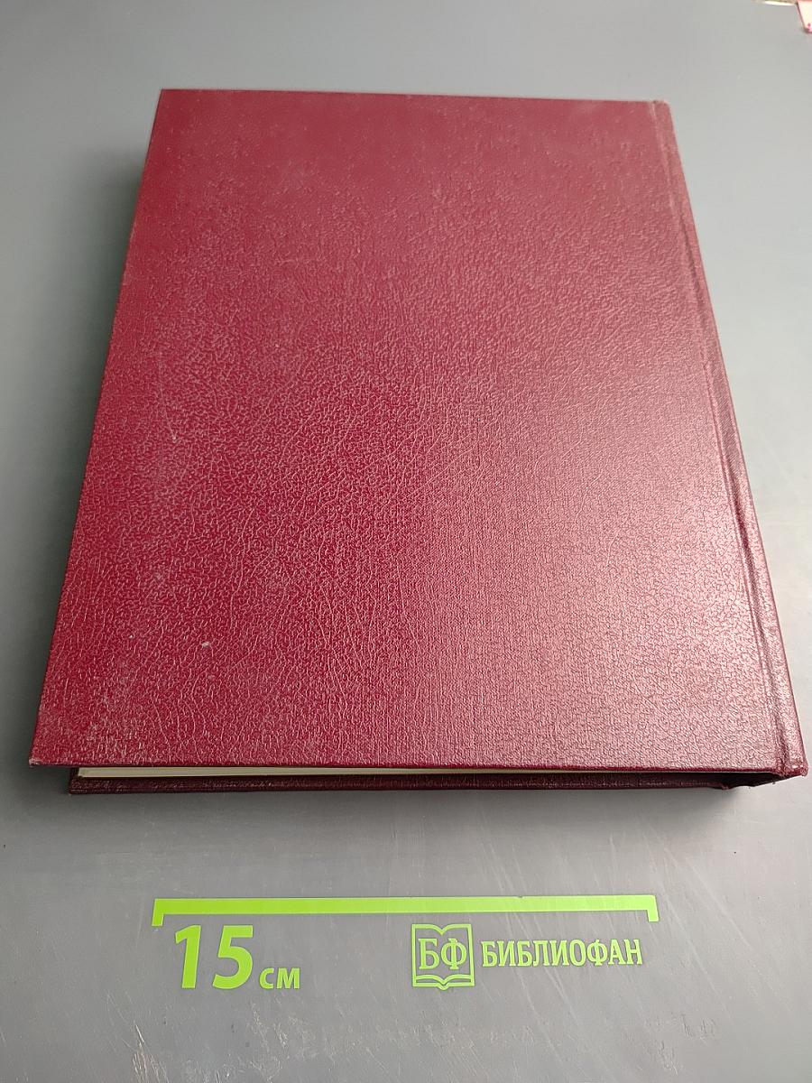 Большая Советская Энциклопедия, Том 17: Морщин – Никиш