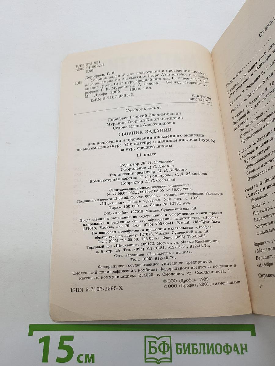 Математика. Сборник заданий