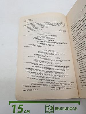 Математика. Сборник заданий