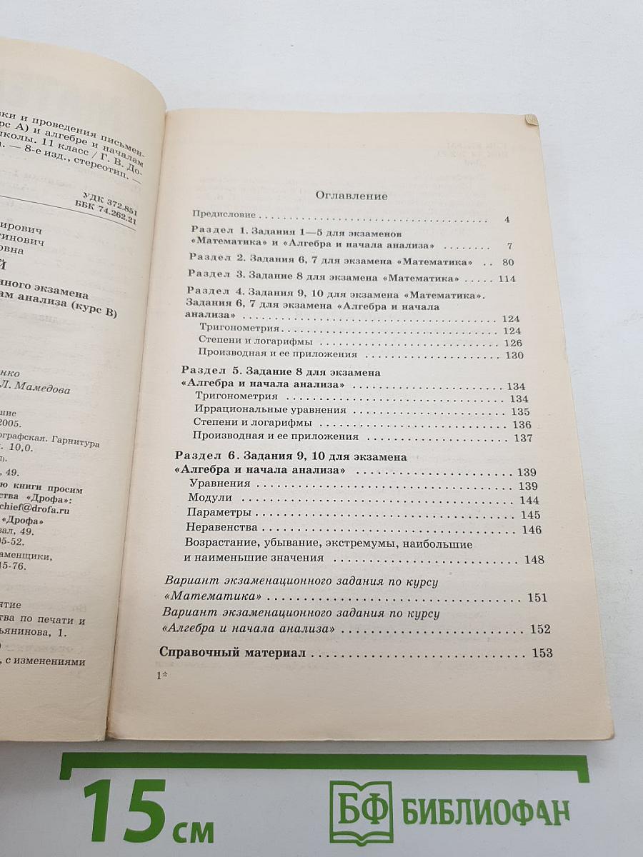Математика. Сборник заданий