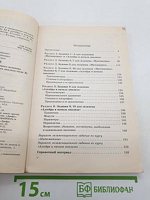 Математика. Сборник заданий