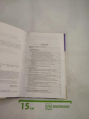 ПЕНСИОНЕР. Юридическая помощь по пенсионным вопросам с вершины адвокатского профессионализма