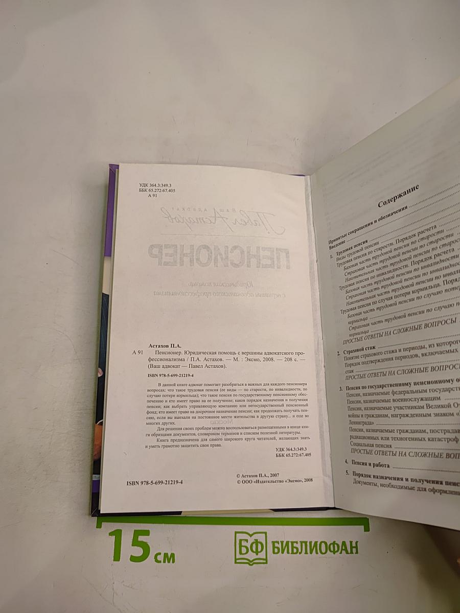 ПЕНСИОНЕР. Юридическая помощь по пенсионным вопросам с вершины адвокатского профессионализма
