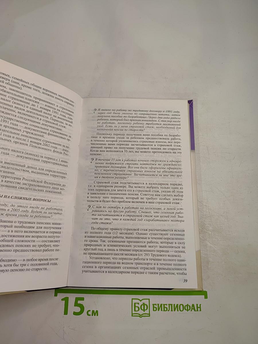 ПЕНСИОНЕР. Юридическая помощь по пенсионным вопросам с вершины адвокатского профессионализма