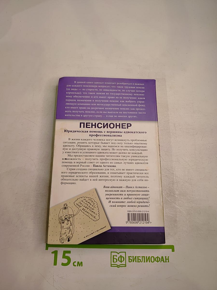 ПЕНСИОНЕР. Юридическая помощь по пенсионным вопросам с вершины адвокатского профессионализма