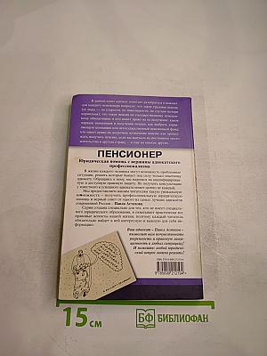 ПЕНСИОНЕР. Юридическая помощь по пенсионным вопросам с вершины адвокатского профессионализма