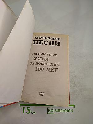 Застольные песни: Абсолютные хиты за последние 100 лет