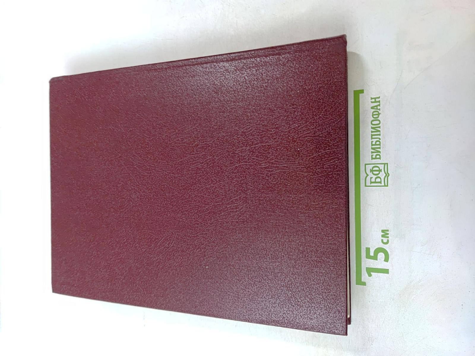 Ежегодник Большой Советской Энциклопедии 1980