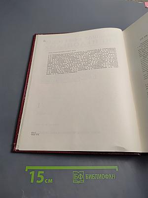 Большая Советская Энциклопедия. Том 1: А-АНГОБ