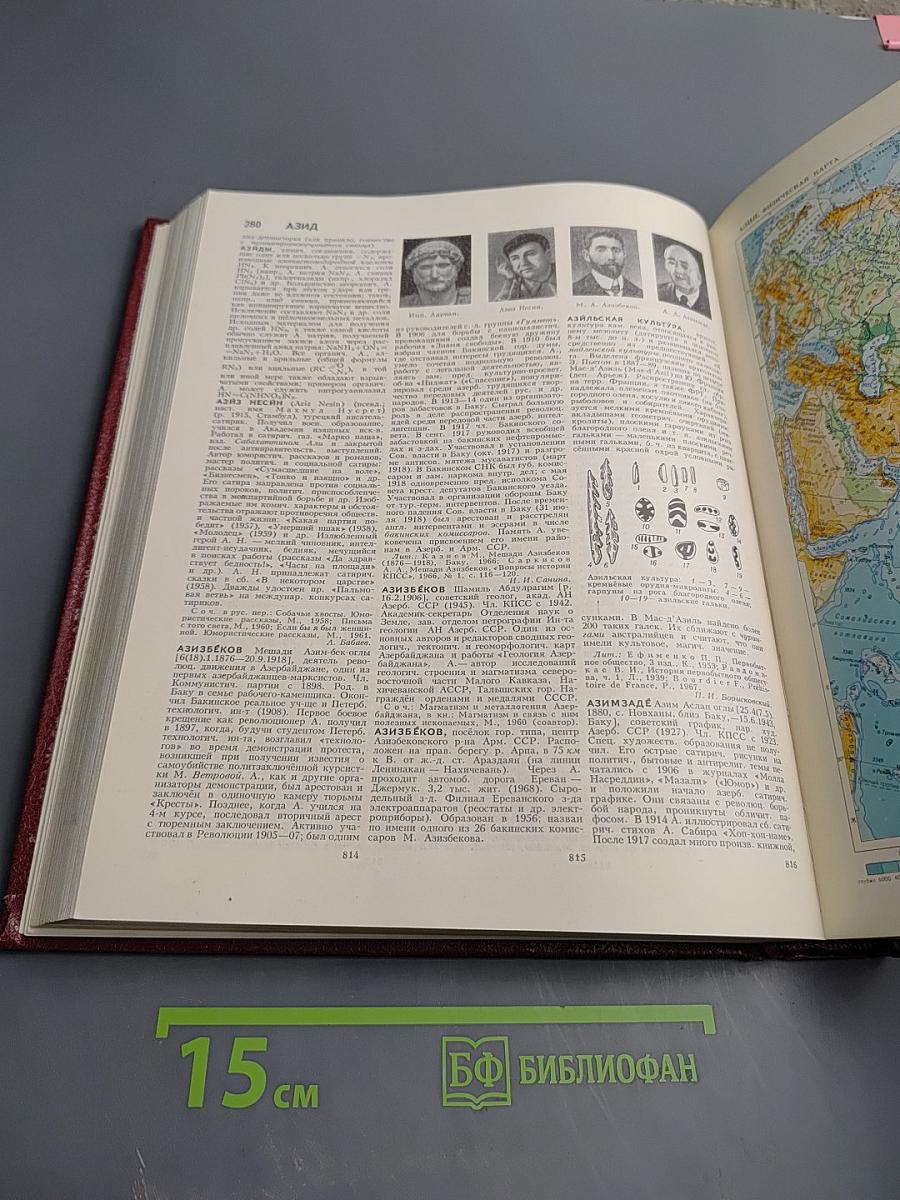 Большая Советская Энциклопедия. Том 1: А-АНГОБ