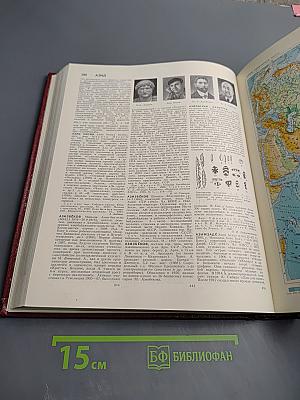 Большая Советская Энциклопедия. Том 1: А-АНГОБ