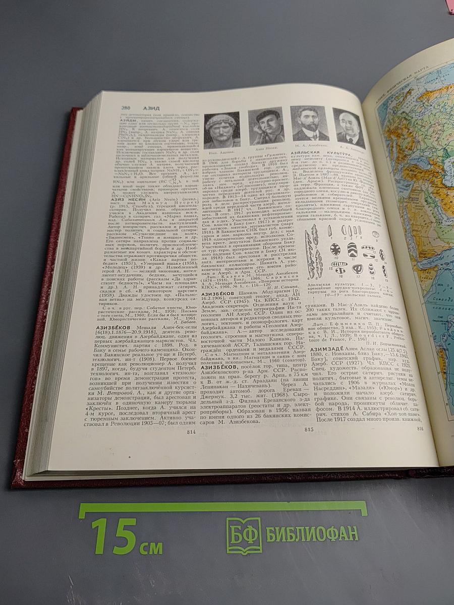 Большая Советская Энциклопедия. Том 1: А-АНГОБ