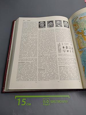 Большая Советская Энциклопедия. Том 1: А-АНГОБ