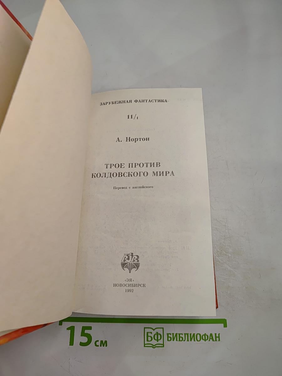 Колдовской мир