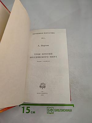 Колдовской мир