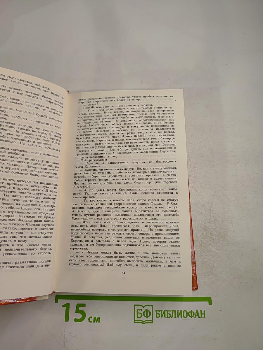 Колдовской мир