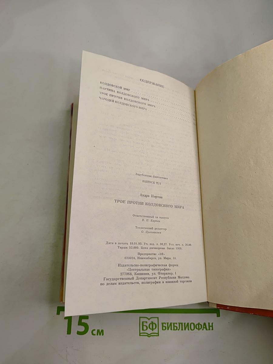 Колдовской мир