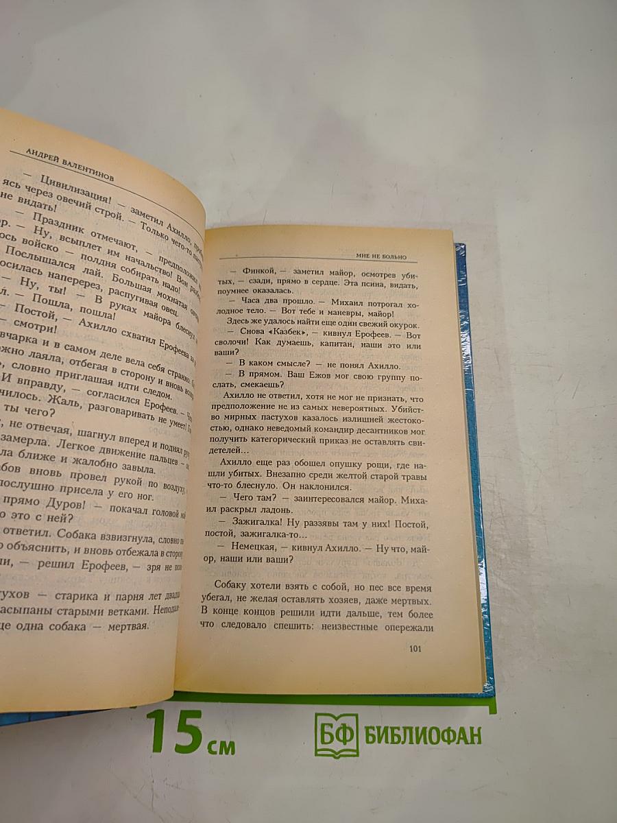 Мне не больно