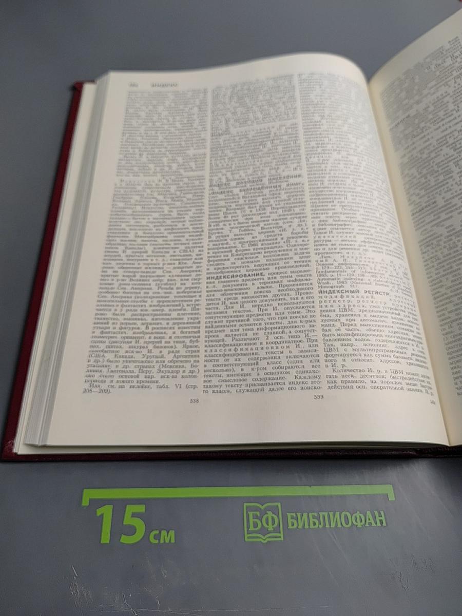 Большая Советская Энциклопедия, том 10