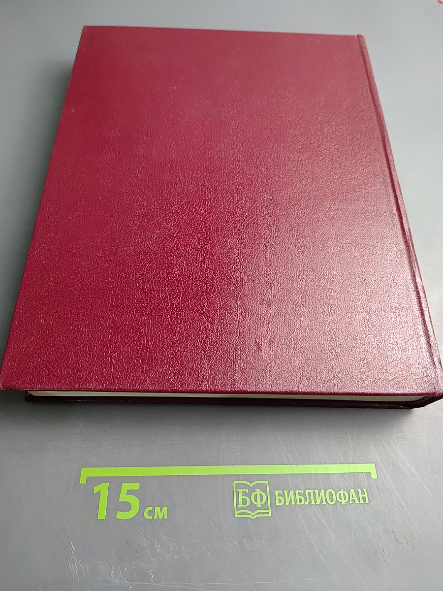 Большая Советская Энциклопедия, том 10