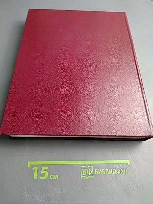 Большая Советская Энциклопедия, том 10