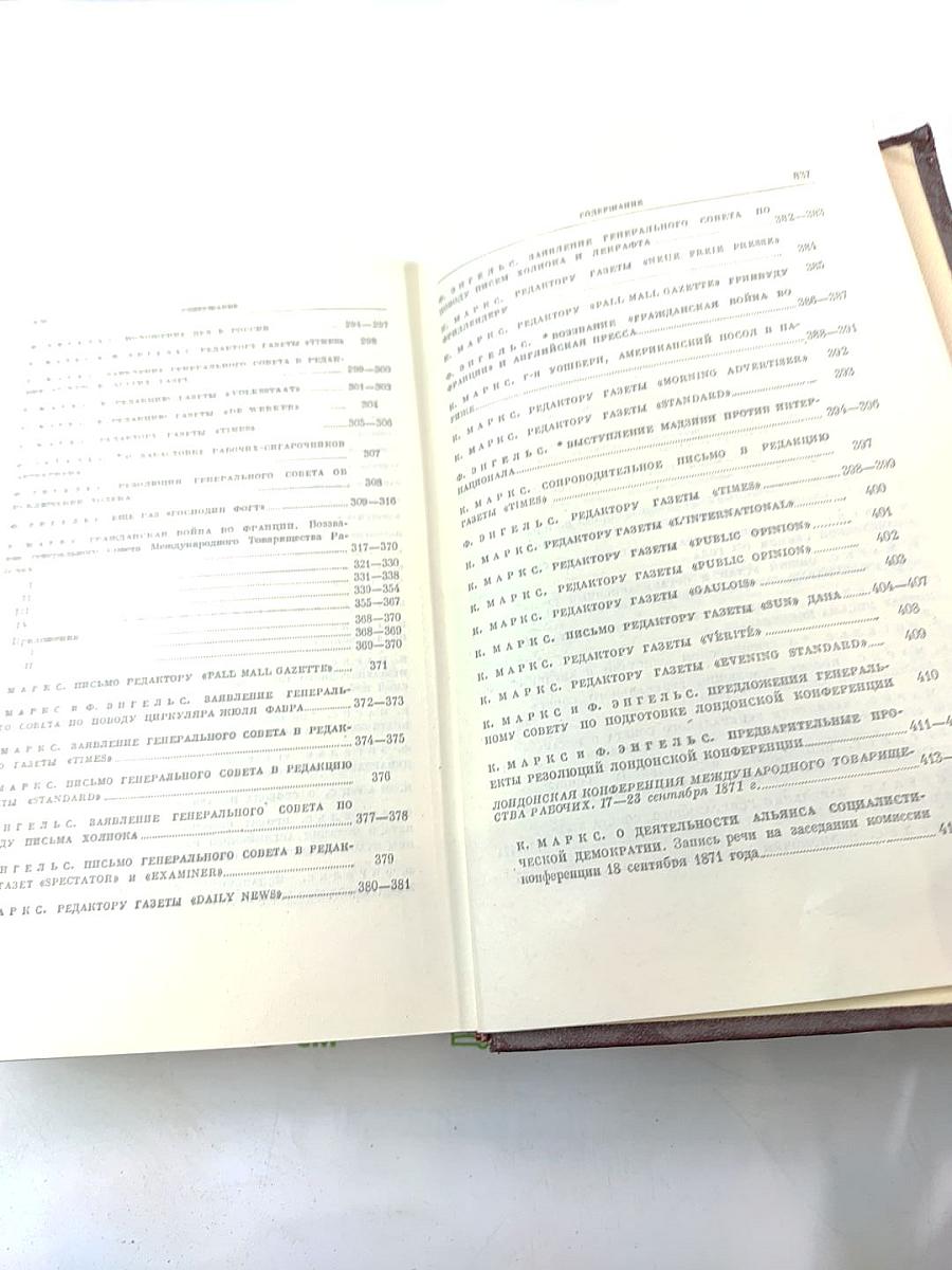 К. Маркс и Ф. Энгельс Сочинения Том 17