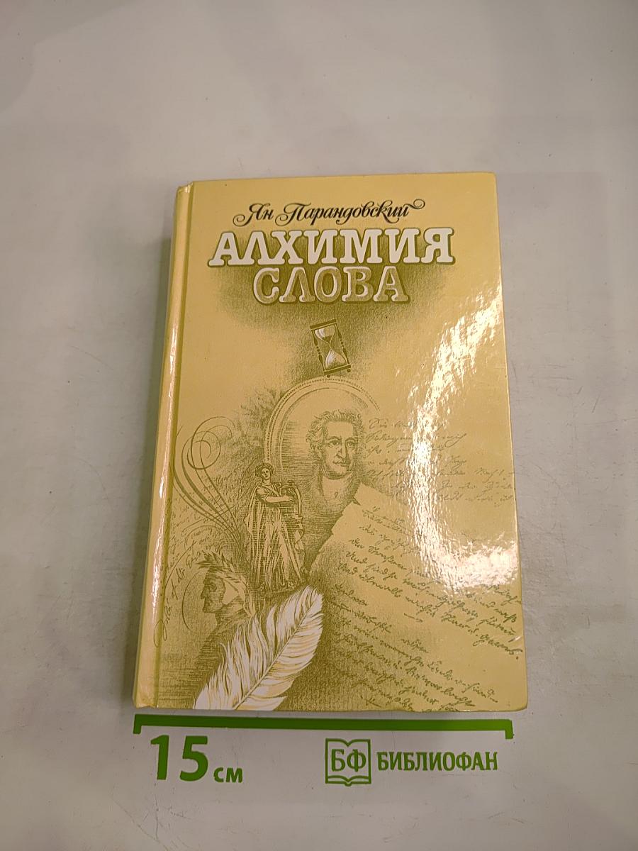 Алхимия слова. Петрарка. Король жизни