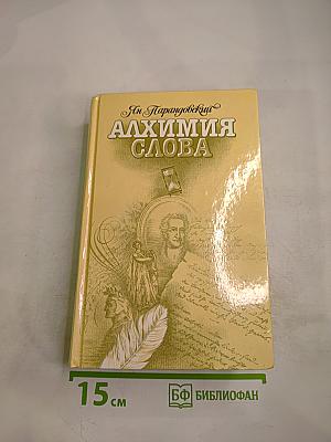 Алхимия слова. Петрарка. Король жизни