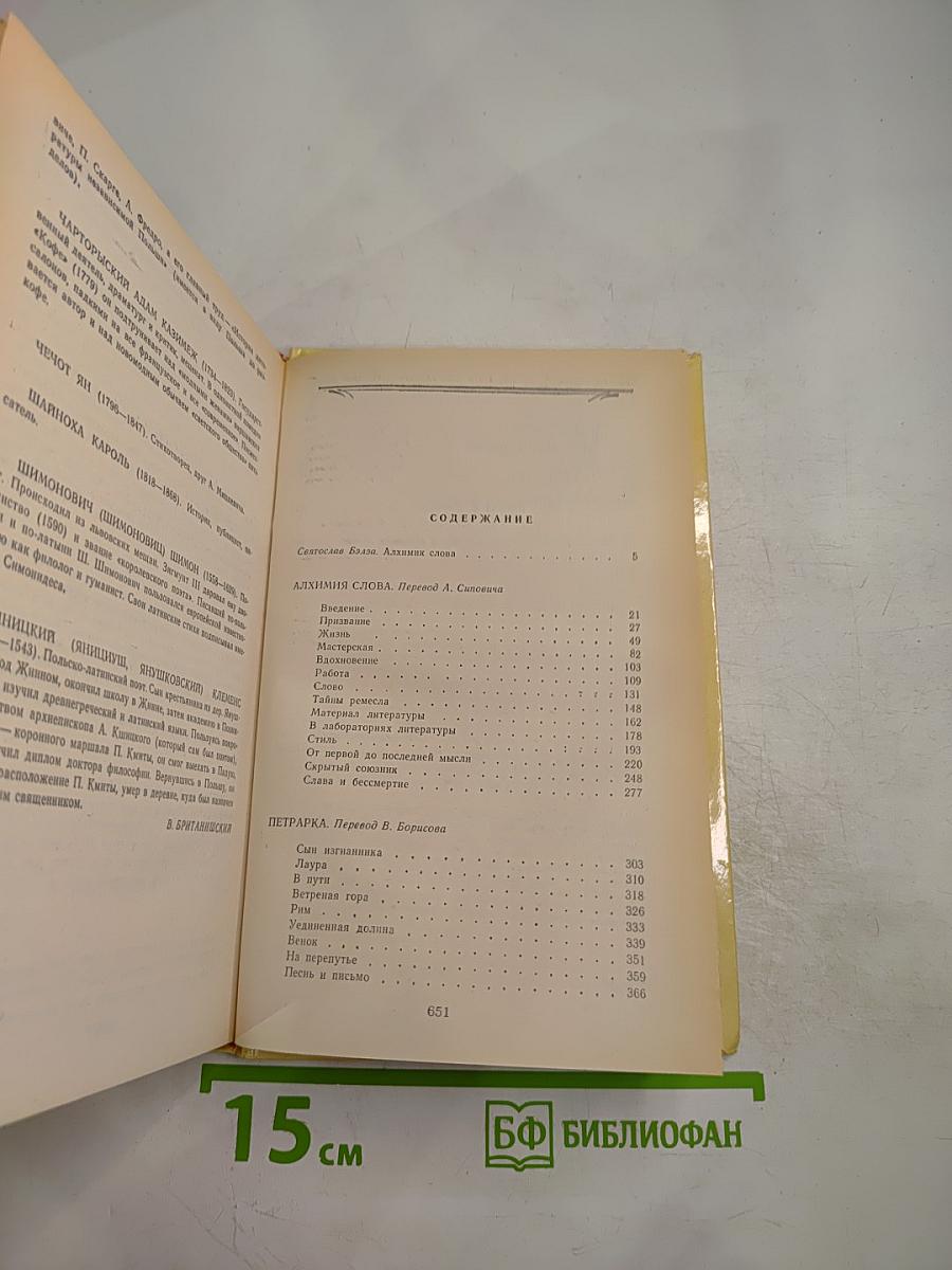 Алхимия слова. Петрарка. Король жизни