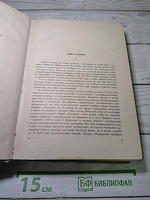 Невыдуманные рассказы