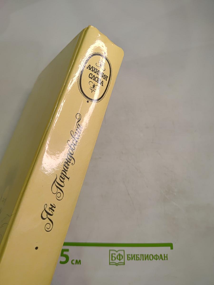 Алхимия слова. Петрарка. Король жизни