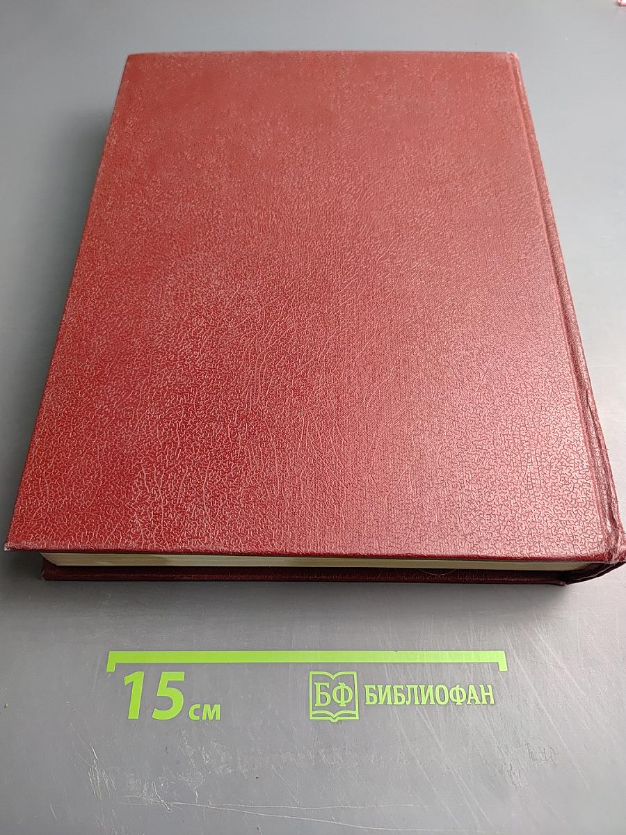 Большая Советская Энциклопедия. Том 2. Ангола - Барзас