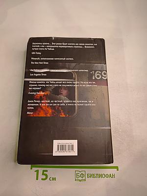 Джек Ричер. Я уйду завтра