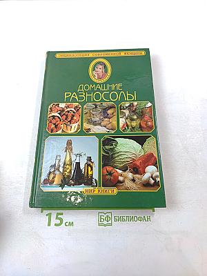 Домашние разносолы