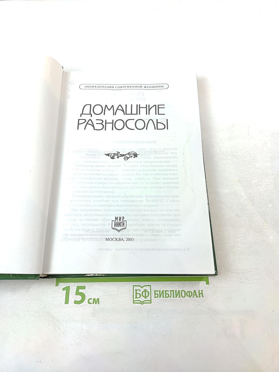 Домашние разносолы